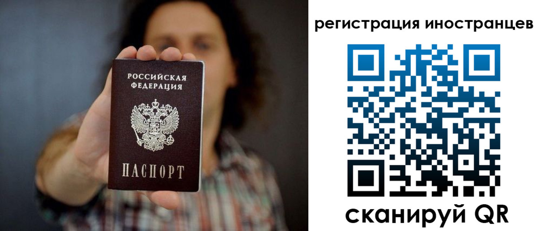 миграционный учет в Донецке