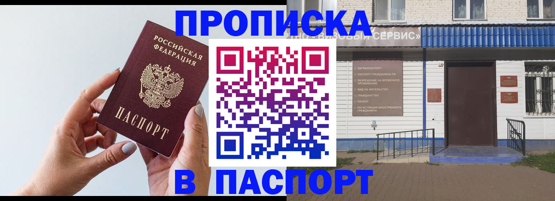 временная регистрация недорого в Донецке