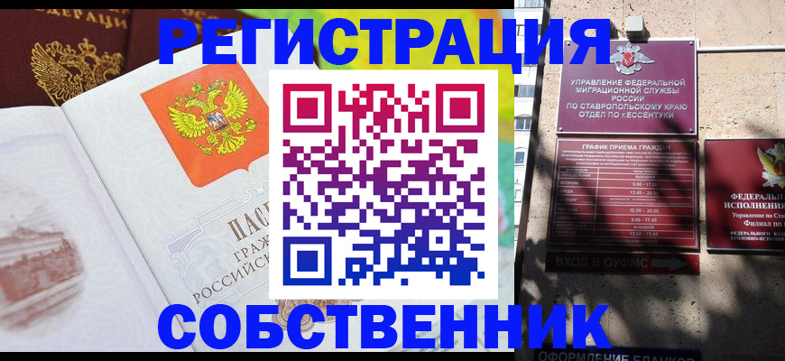 временная прописка в Донецке