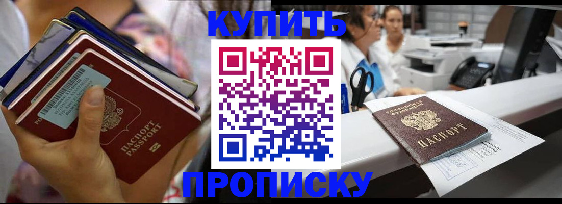 прописка для школы в Донецке