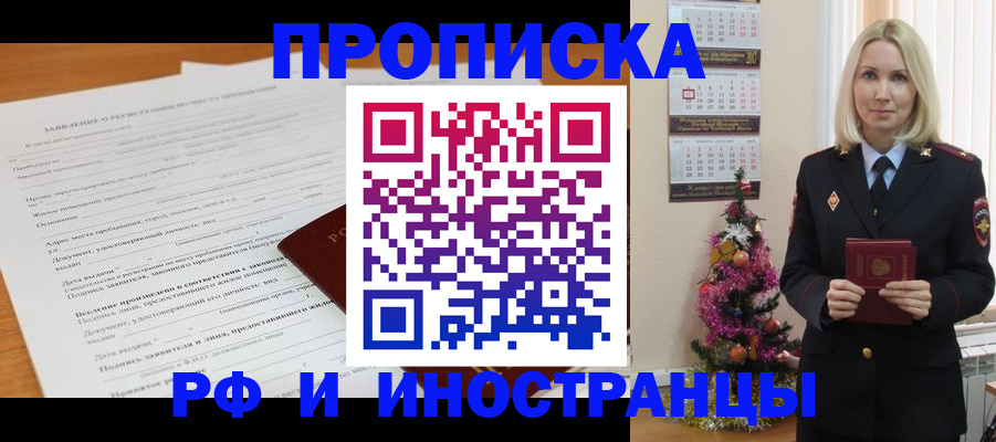 прописка поиск в Донецке